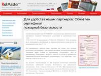 ���������� Rolmaster - �������